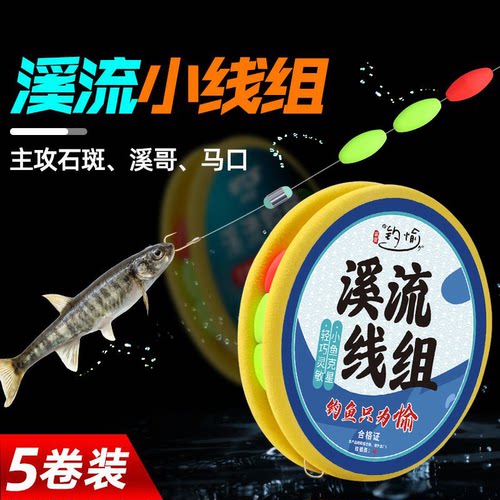溪流钓线组白条石斑鱼鳑鲏马口小鱼三粒漂小物七星漂钓组绑好鱼钩