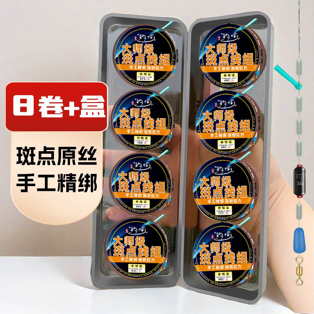 进口斑点钓鱼线主线线组套装全套台钓成品正品鱼线线组子线竞技,户外/登山/野营/旅行用品,线组,淘宝优惠券,粉丝福利购,淘宝优惠卷
