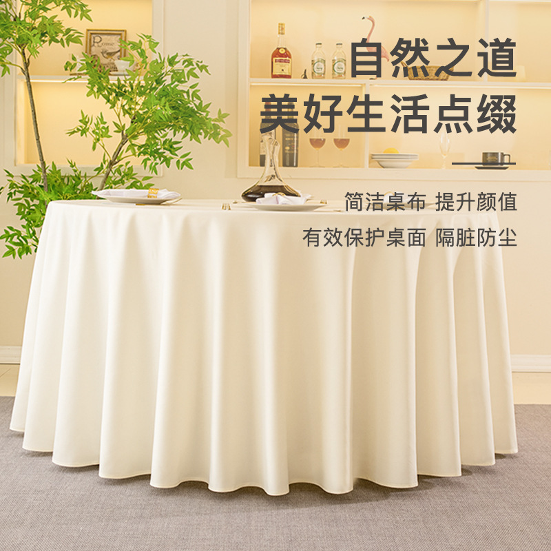 星级酒店桌布餐厅高端高档纯色圆形台布加厚宴会酒席桌布一件