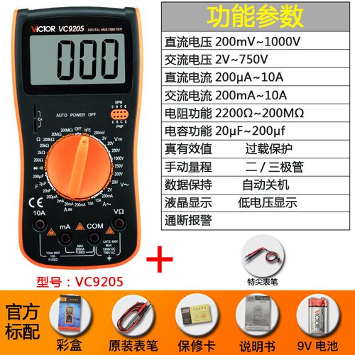 胜利数字万用表VC89A/89B电容电阻电流高精度多功能表真有效值数