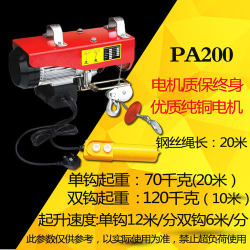 微型pa400电动葫芦220v1吨室内外小吊机家用提升机小型起重升降机