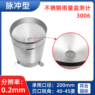 双翻斗式雨量传感器变送感应器雨量筒降水雨量监测计不锈钢雨量桶