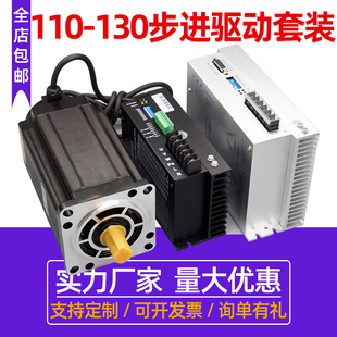 110/130三相步进电机带3722 3522 3922驱动套装大力矩BYG350ABCD
