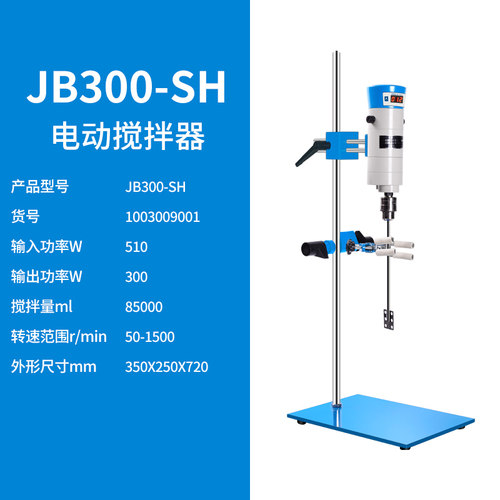 沪析实验室数显电动搅拌机JB50/300-SH恒速小型搅拌器分散混合器