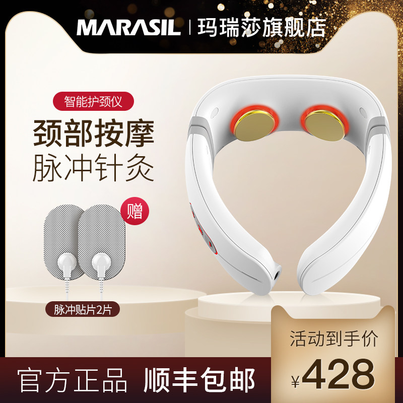 日本玛瑞莎marasil颈椎按摩器智能护颈仪颈部按摩仪肩颈热敷神器