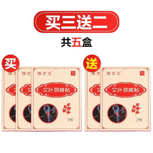 24贴艾叶膝盖贴正品发热关节腰腿疼贴护膝老寒腿去湿气艾灸颈椎贴