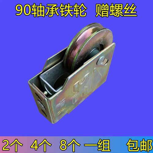 4个装90型老式铝合金门窗滑轮推拉窗户平移门滑轮轴承纯铁轮配件