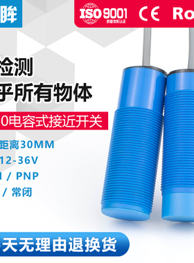 M30电容式接近开关CG2T-P3015N-O3A2液位料位传感器料线探头厂家