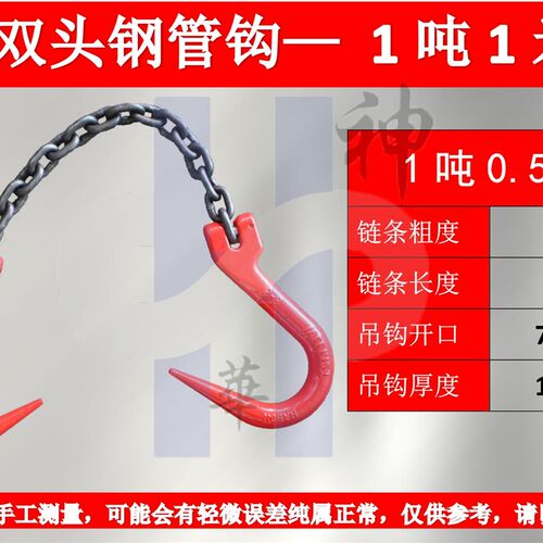 起重双头钩链条吊索具G80链条单腿双钩挂钩吊钩行车模具吊装吊链