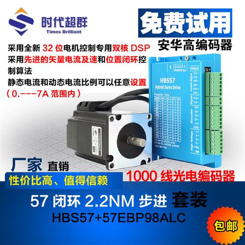 57高速闭环步进电机套装2.2Nm高精度闭环步进电机驱动器HBS57包邮