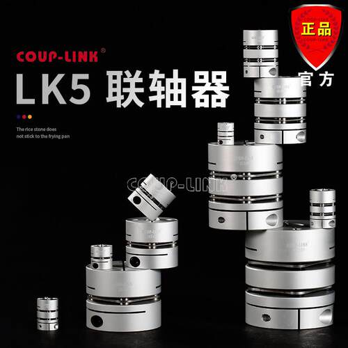 固定式-link膜片联轴器广州菱科lk5夹紧coup铝合金连轴器
