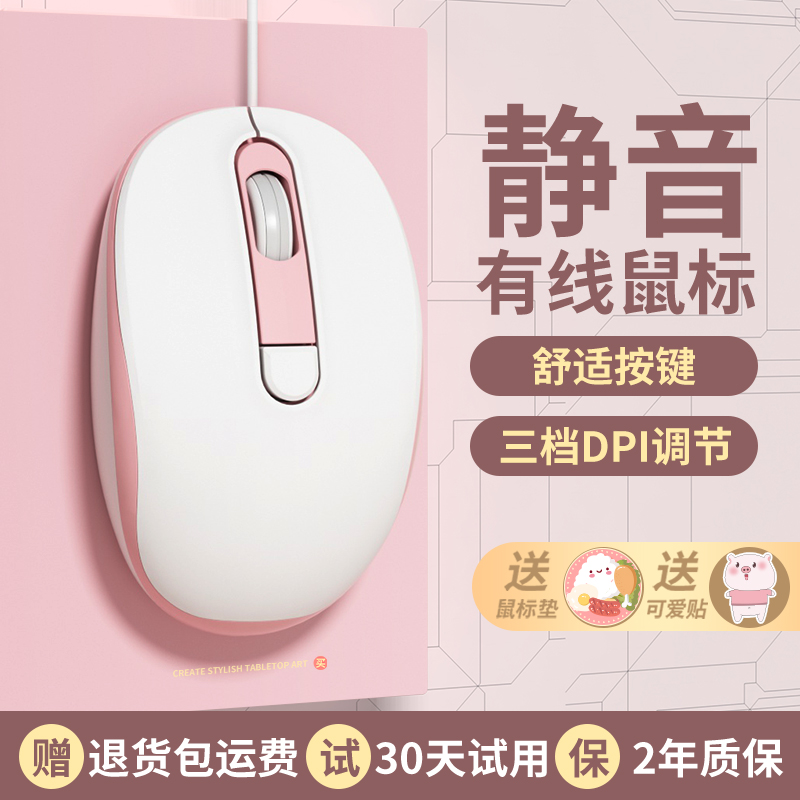 有线鼠标静音女生办公电脑通用