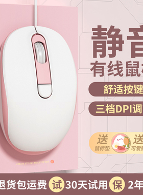 鼠标有线静音办公家用女生高颜值笔记本台式电脑通用滑鼠适用联想