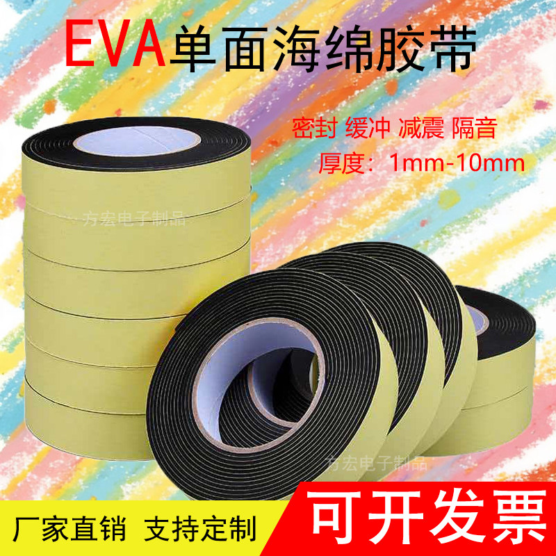 EVA自粘泡棉胶条单面胶防风密封海绵条填缝密封隔音泡沫防震胶带