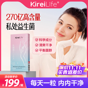 Kireilife女性益生菌胶囊妇科私处护理日本原装进口官方旗舰正品