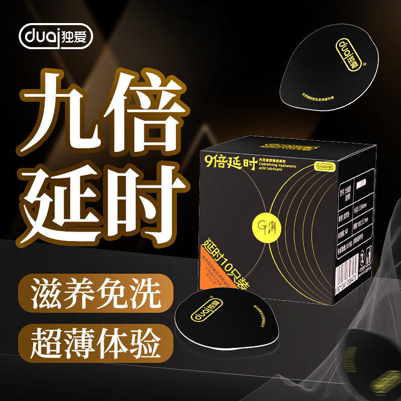 延时青岛避孕套独爱乳胶