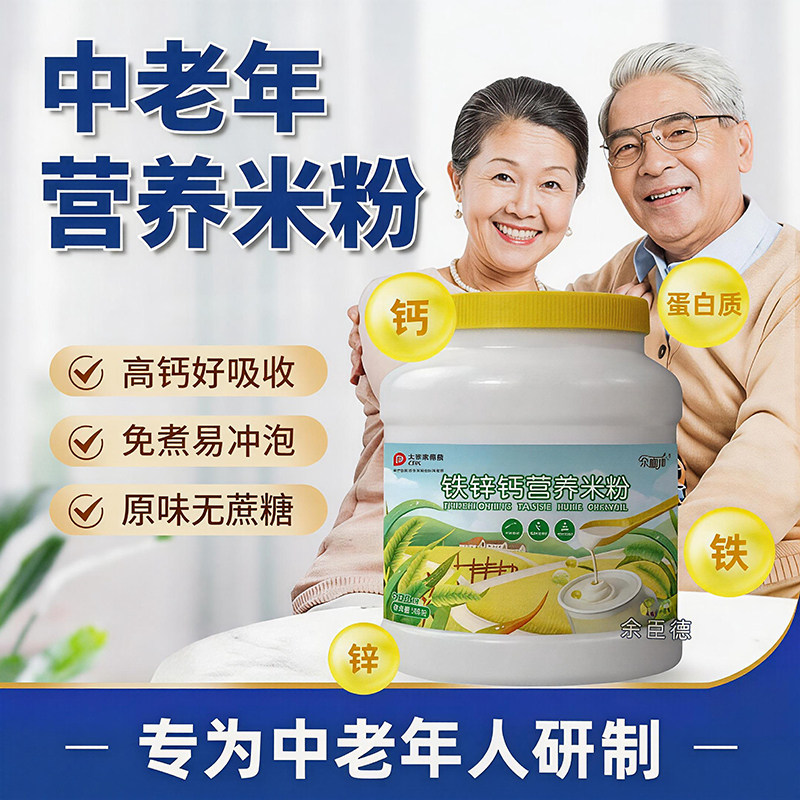 铁锌钙中老年营养米粉鼻饲流食营养餐老人米糊术后流食无糖精代餐