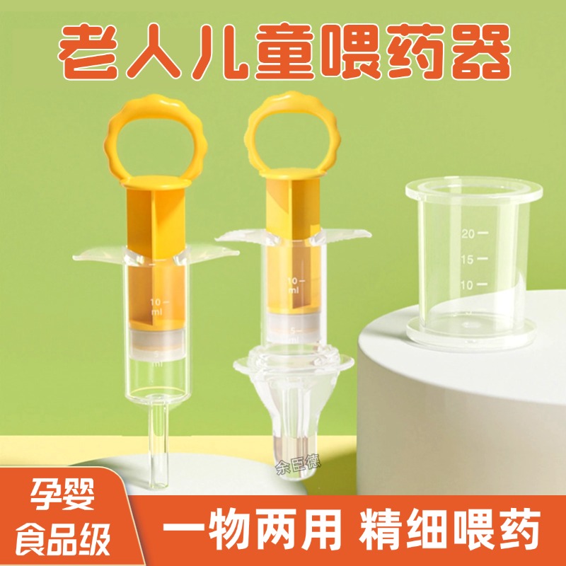 喂药神器老人婴儿童喂药器喝水吃药喂奶防呛针筒小容量鼻饲注射器