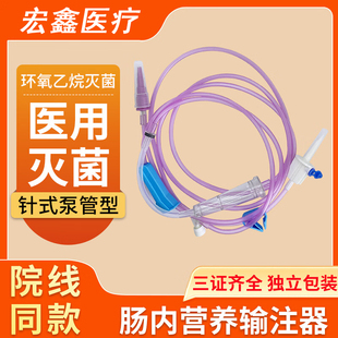 宏鑫医疗喂食管电动流食营养泵管针式输注器肠内营养供应管肠胃管