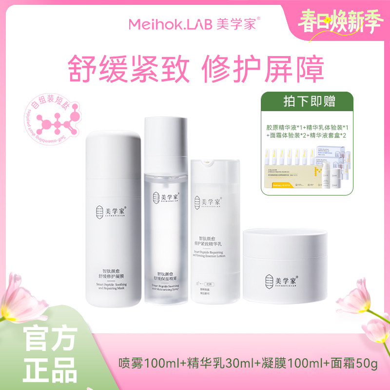 美学家智肽颜愈舒缓肌肤修护系列护肤礼盒套装