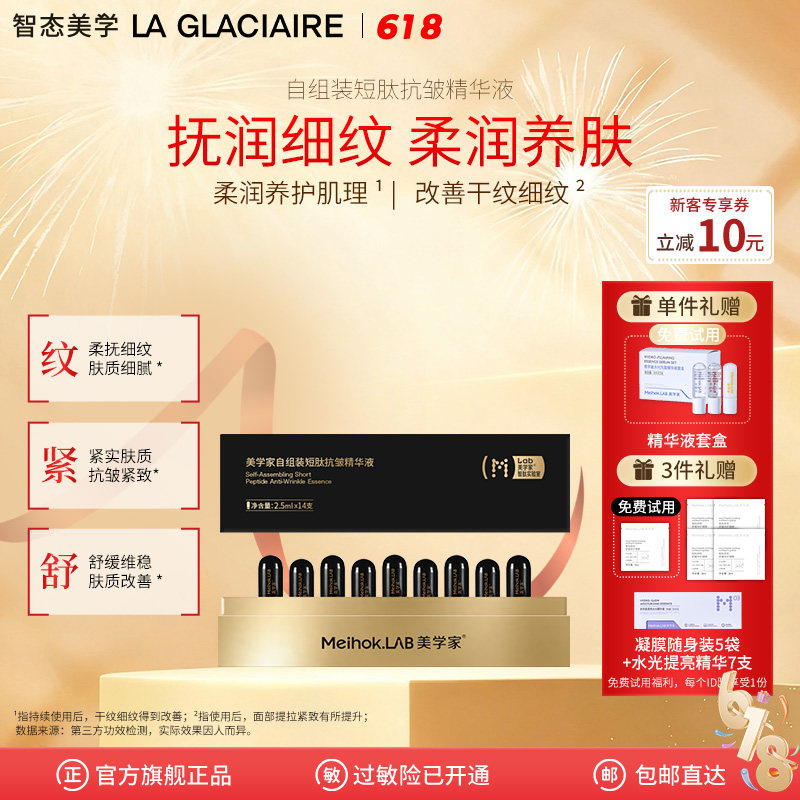 美学家三重胶原多维紧致抗皱次抛精华液保湿舒缓淡纹液态精华面部