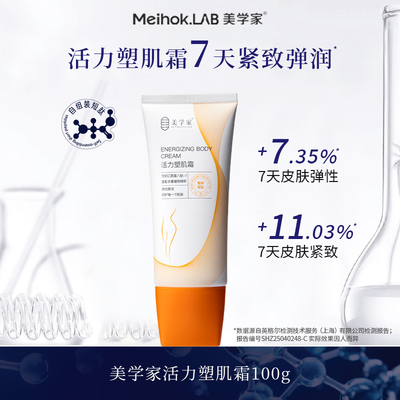【恩佳专享】美学家活力塑肌霜紧致美肌身体乳