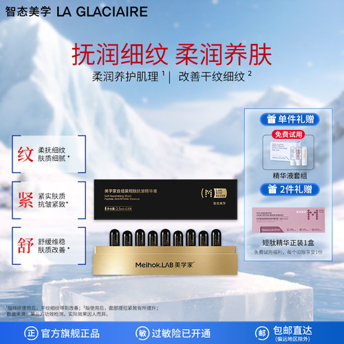 智态美学家抗皱紧致舒缓精华液