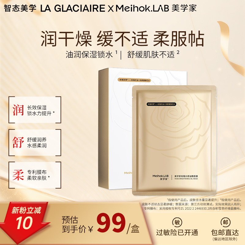 美学家玫瑰油敷面膜贴片式5片图片
