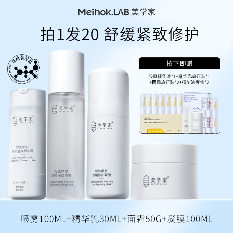 美学家智肽颜愈舒缓肌肤修护系列护肤礼盒套装