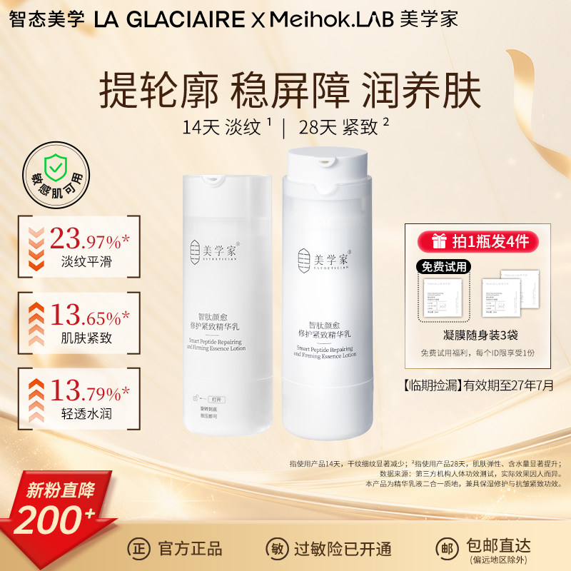 美学家抗皱修护紧致精华乳液2合1图片