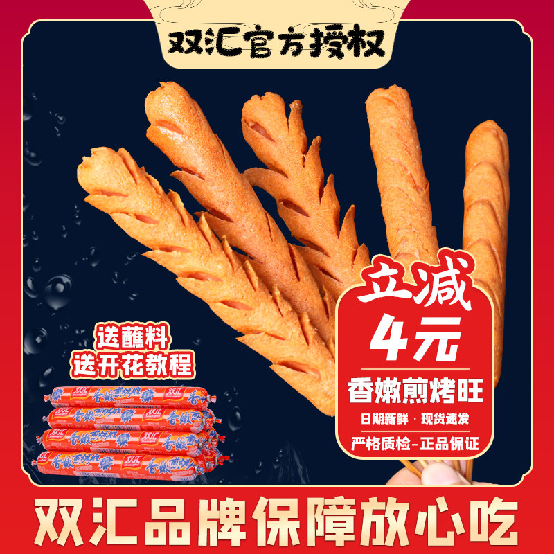 双汇香嫩煎烤旺路边摊烧烤肠香油炸批发商用整箱鸡肉淀粉肠火腿肠,粮油调味/速食/干货/烘焙,包装即食肠类,淘宝优惠券,粉丝福利购,淘宝优惠卷