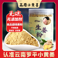 千柏山羅平小黃姜粉生姜粉