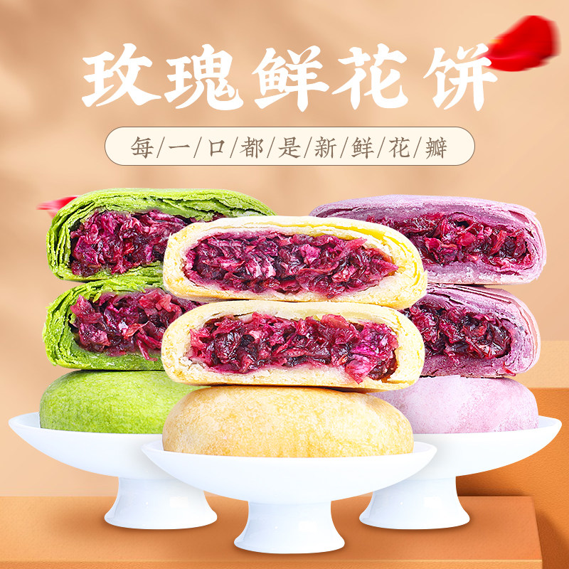 鲜花饼云南特产早餐糕点零食小吃25g休闲食品大理玫瑰花饼多口味