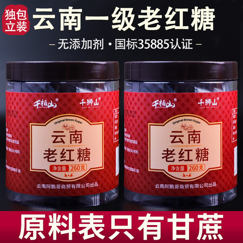 云南甘蔗老红糖块新糖上市