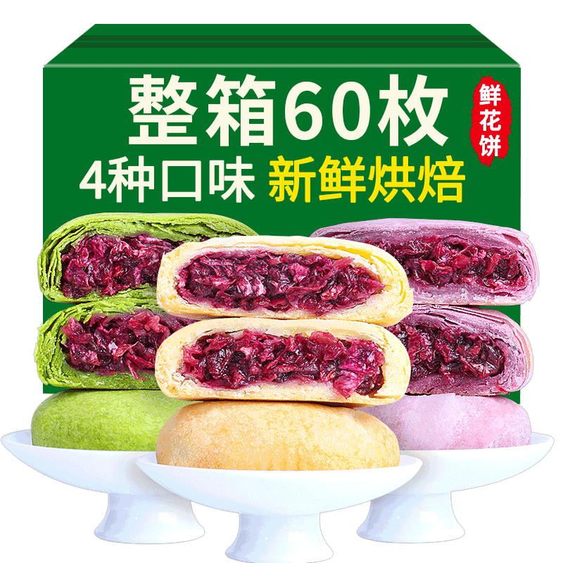 云南特产鲜花饼玫瑰花饼多口味