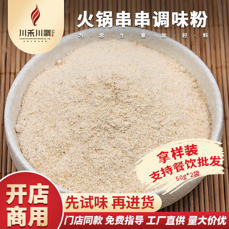 串串香麻辣烫冒菜调味粉钵钵鸡调味粉美蛙鱼商用配方火锅调味粉