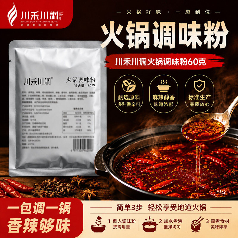 串串香麻辣烫冒菜调味粉钵钵鸡调味粉美蛙鱼商用配方火锅调味粉