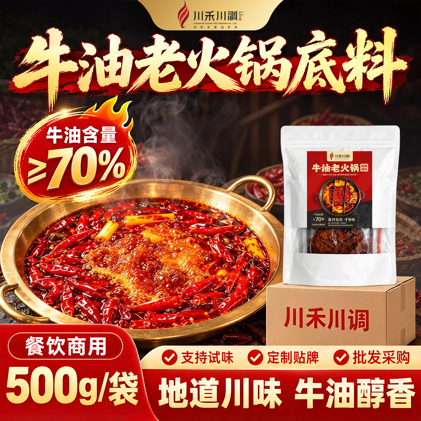 牛油火锅底料正宗四川地摊