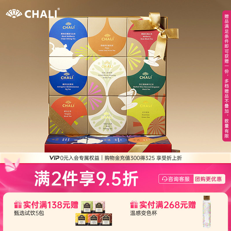 CHALI茶里 世界茶锦茶礼盒西梅桑葚人参潮养茶包组合过节送礼礼盒