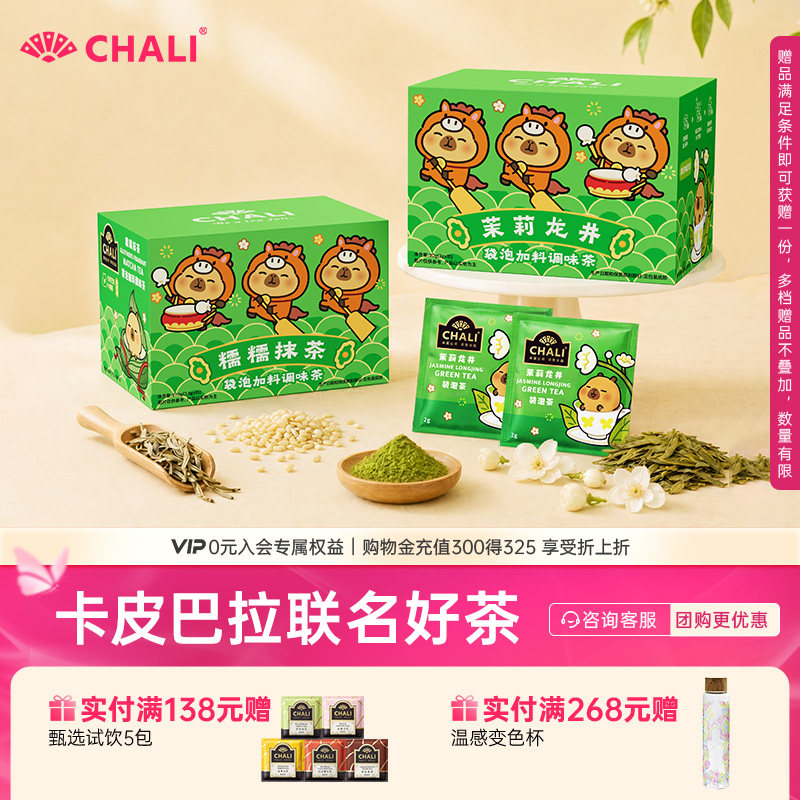 卡皮巴拉联名糯糯抹茶茉莉龙井