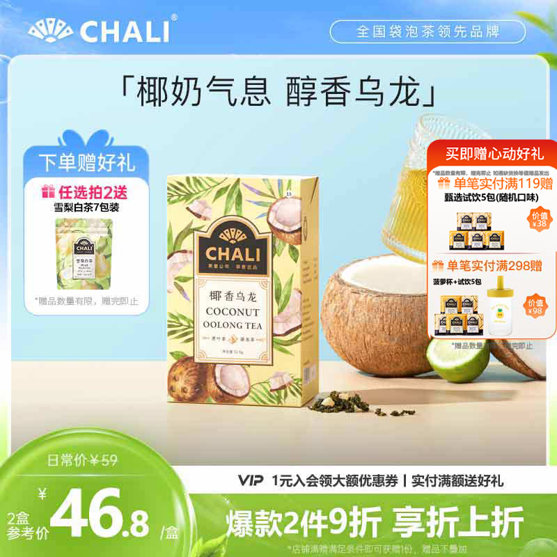 chali奶香椰子三角果干乌龙茶