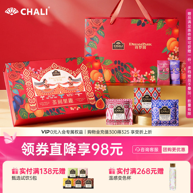 CHALI茶里新年礼盒果丹皮花果茶蜜桃乌龙茶西梅普洱茶包花果茶包