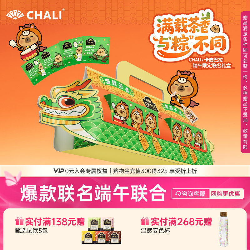 CHALI卡皮巴拉联名端午礼盒