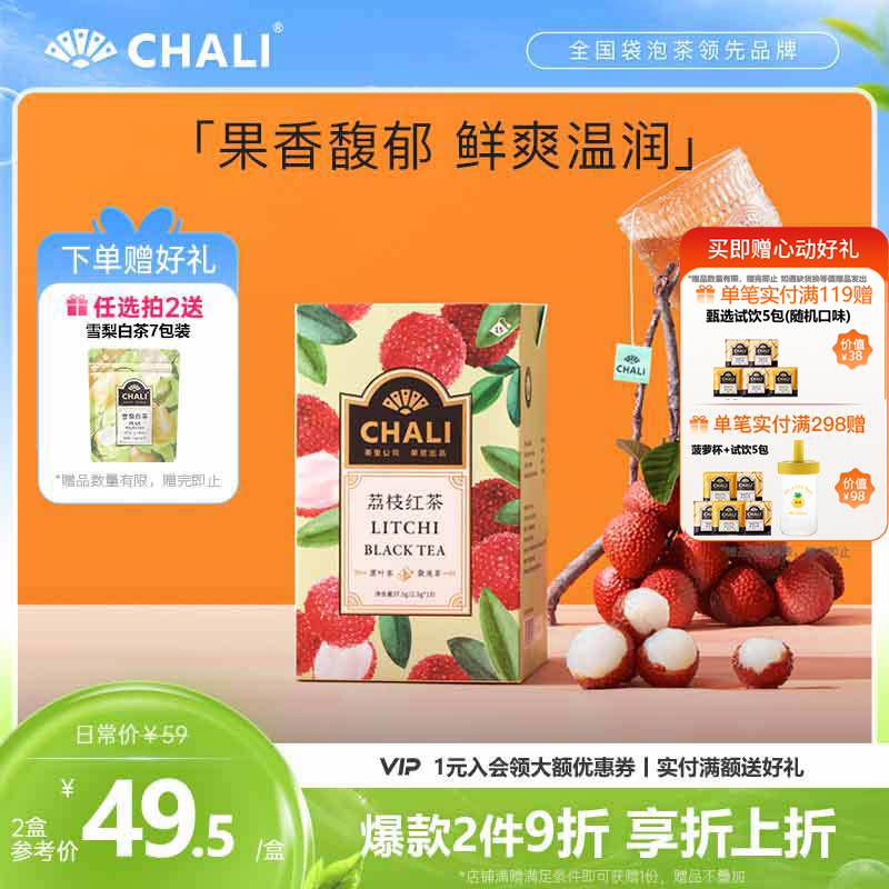 CHALI荔枝红茶水果三角