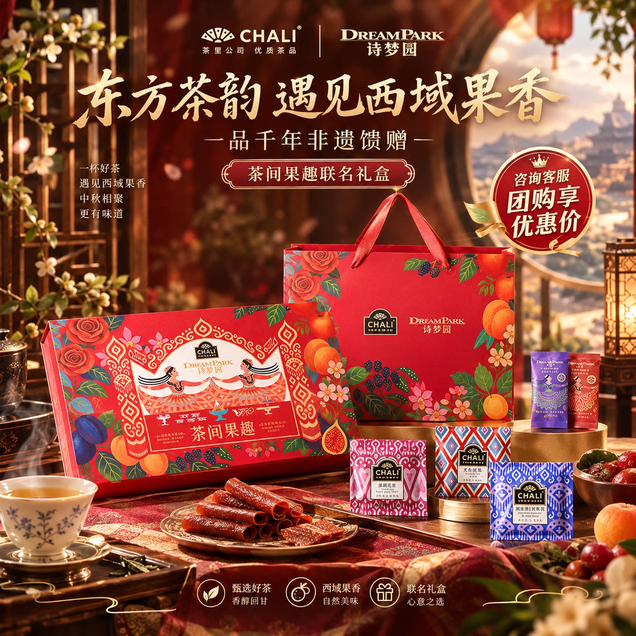 中秋礼盒咨询享团购优惠图片