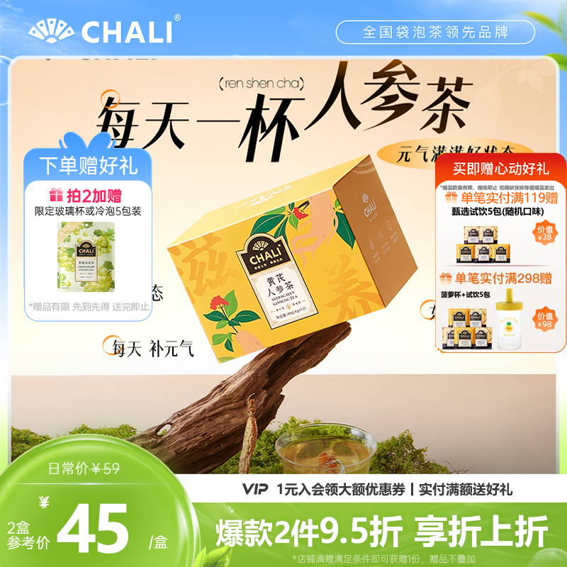 CHALI茶里黄芪人参茶枸杞黄精补气提神熬夜养颜元气茶打工人茶包
