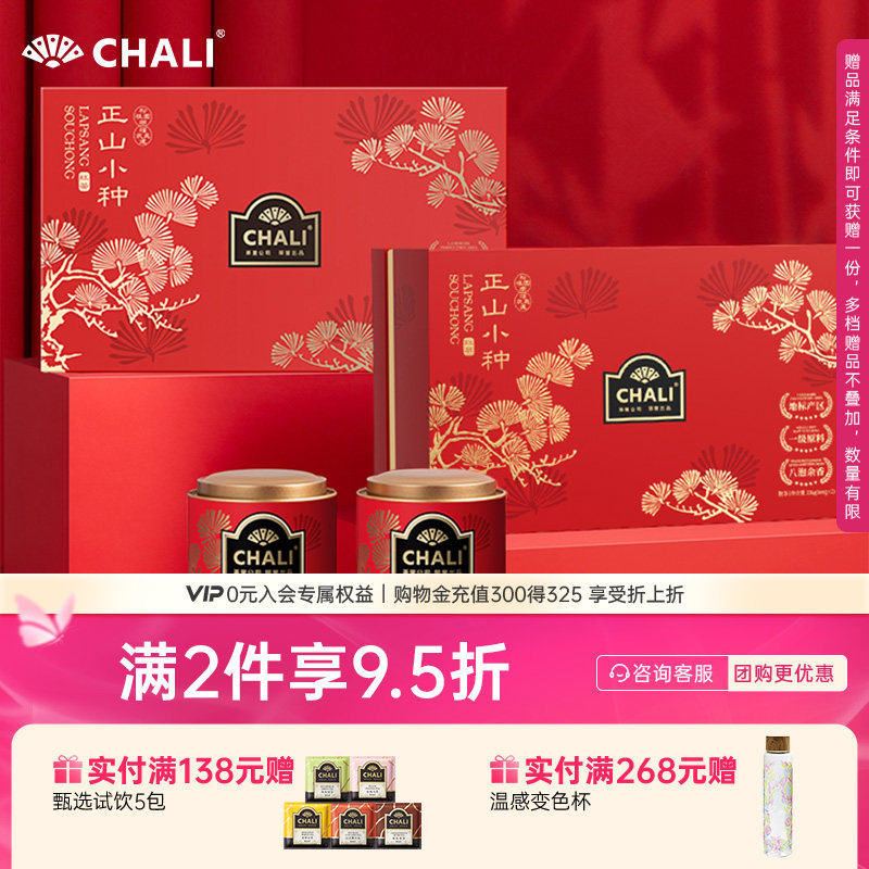 CHALI 茶里福鼎白牡丹紫气东来正山小种普洱茶礼盒送礼年货礼盒