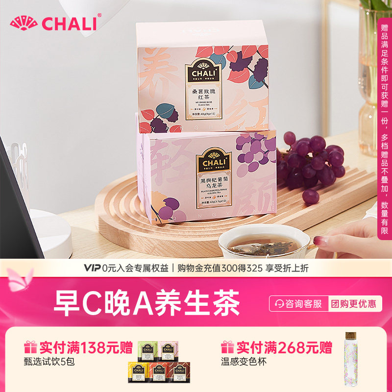 CHALI茶里黑枸杞玫瑰花果茶早C晚A养生冷泡茶叶茶包女神好茶送礼