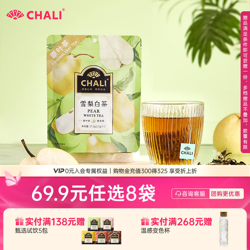 CHALI茶里雪梨白茶7包图片