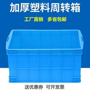 加厚周转箱塑料箱长方形大号物流箱带盖储物筐养鱼龟收纳盒胶箱子